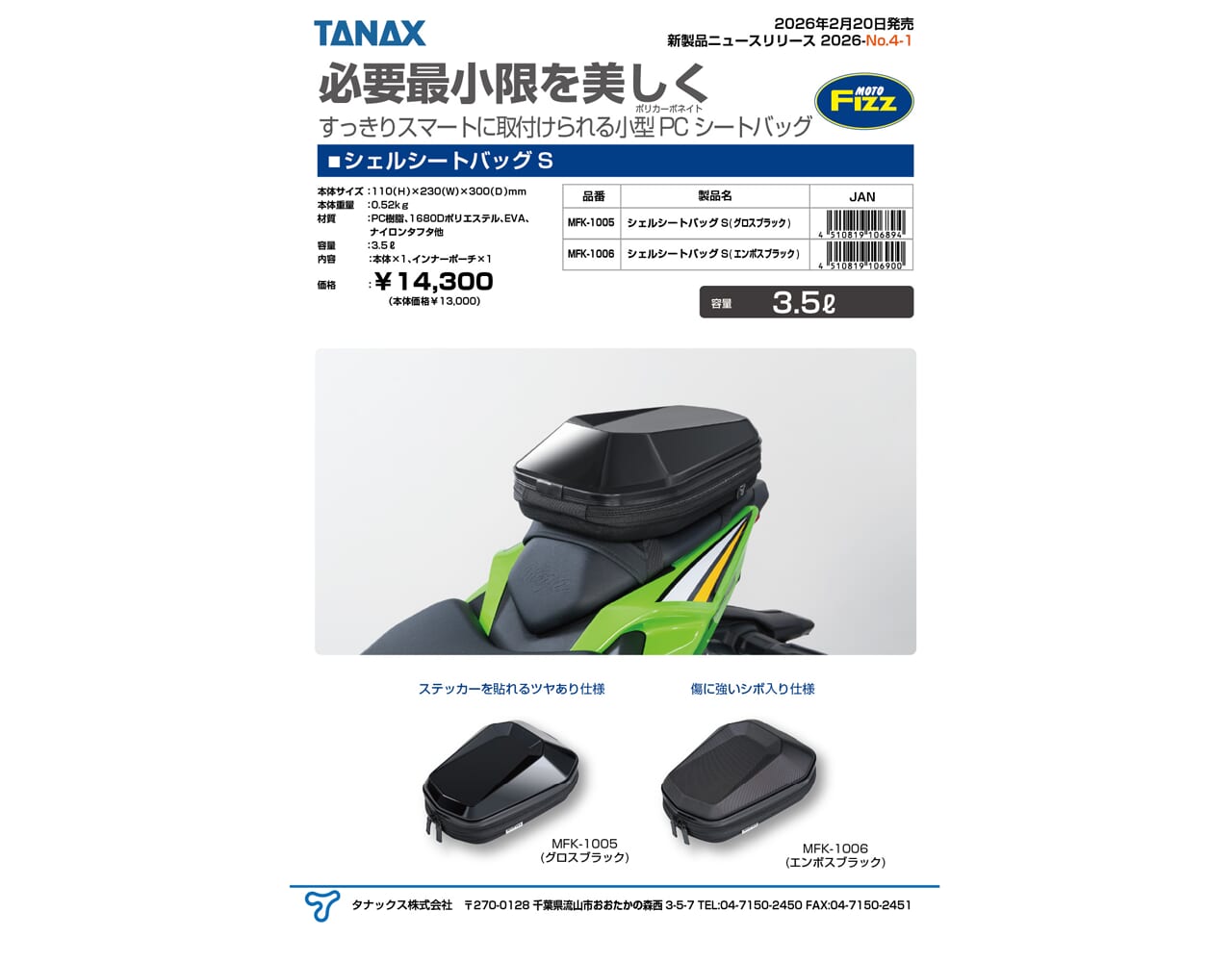 シェルシートバッグS｜【新商品】 “必要最低限を美しく”すっきりスマートに取り付けられる「シェルシートバッグS」がタナックスから新発売！