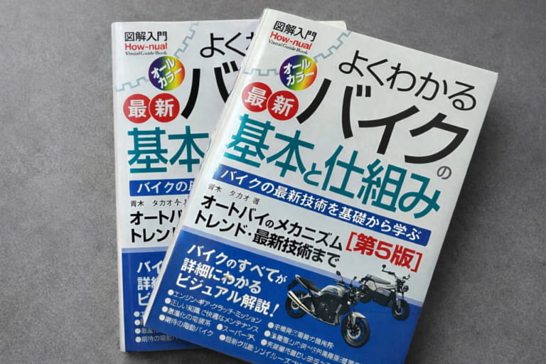 豊富な図版と画像でバイクの基本と仕組みが丸わかり! 基本から最新技術までを網羅した新刊登場!!