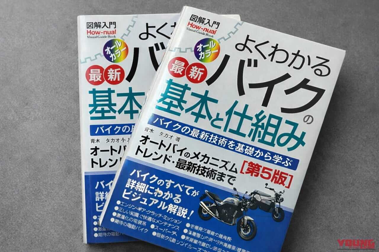 豊富な図版と画像でバイクの基本と仕組みが丸わかり! 基本から最新技術までを網羅した新刊登場!!