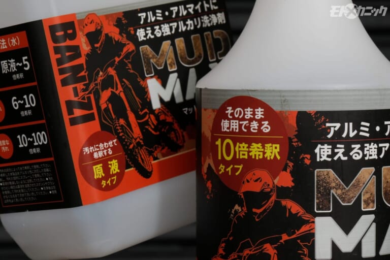 BAN-ZI｜MUD MAX ｜強アルカリ[pH14]なのにアルミや塗装を侵さない洗剤「 マッドマックス」の活用法