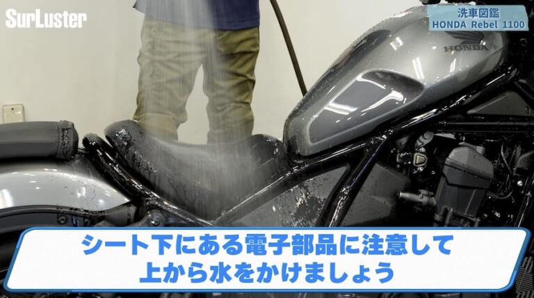 【洗車図鑑】車種別バイクの洗い方教えます!ホンダ「レブル1100」|【洗車図鑑】車種別バイクの洗い方教えます!〜和製大型クルーザーの決定版!ホンダ「レブル1100」編〜