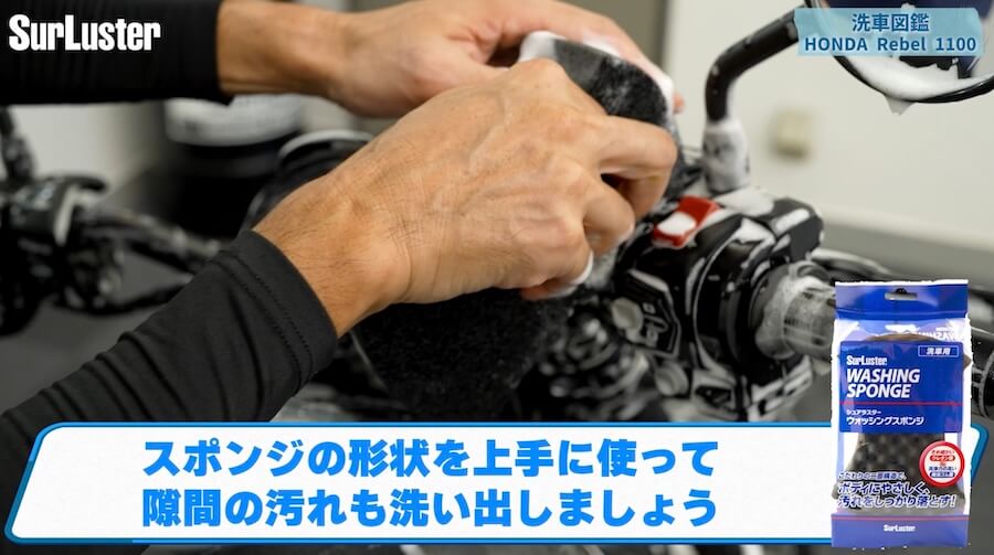 【洗車図鑑】車種別バイクの洗い方教えます！ホンダ「レブル1100」｜【洗車図鑑】車種別バイクの洗い方教えます！〜和製大型クルーザーの決定版！ホンダ「レブル1100」編〜