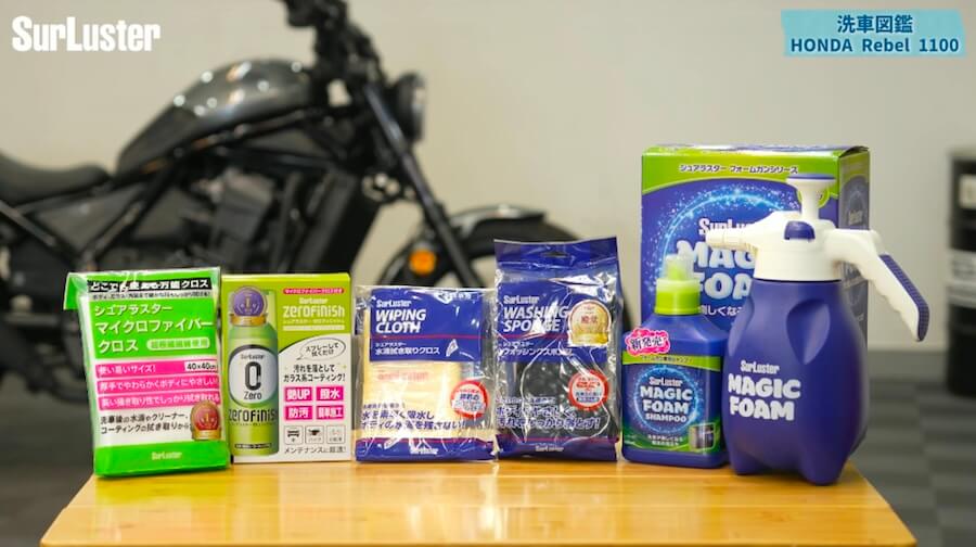 【洗車図鑑】車種別バイクの洗い方教えます！ホンダ「レブル1100」｜【洗車図鑑】車種別バイクの洗い方教えます！〜和製大型クルーザーの決定版！ホンダ「レブル1100」編〜