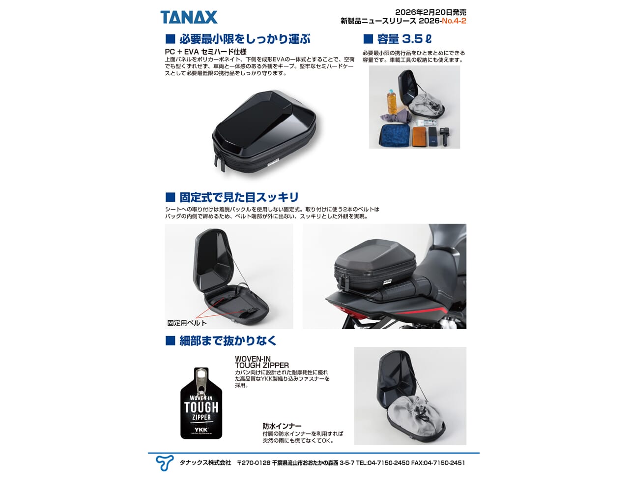 シェルシートバッグS｜【新商品】 “必要最低限を美しく”すっきりスマートに取り付けられる「シェルシートバッグS」がタナックスから新発売！