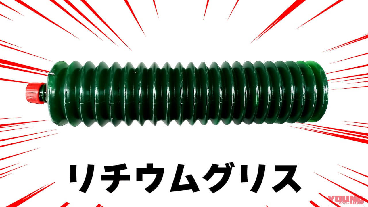 【DIY整備のポイント】グリス沼を回避せよ! はじめにひとつだけ買うとしたら何を選べばいい?|【DIY整備のポイント】グリス沼を回避せよ! ひとつだけ買うとしたら何を選ぶべきか教えます