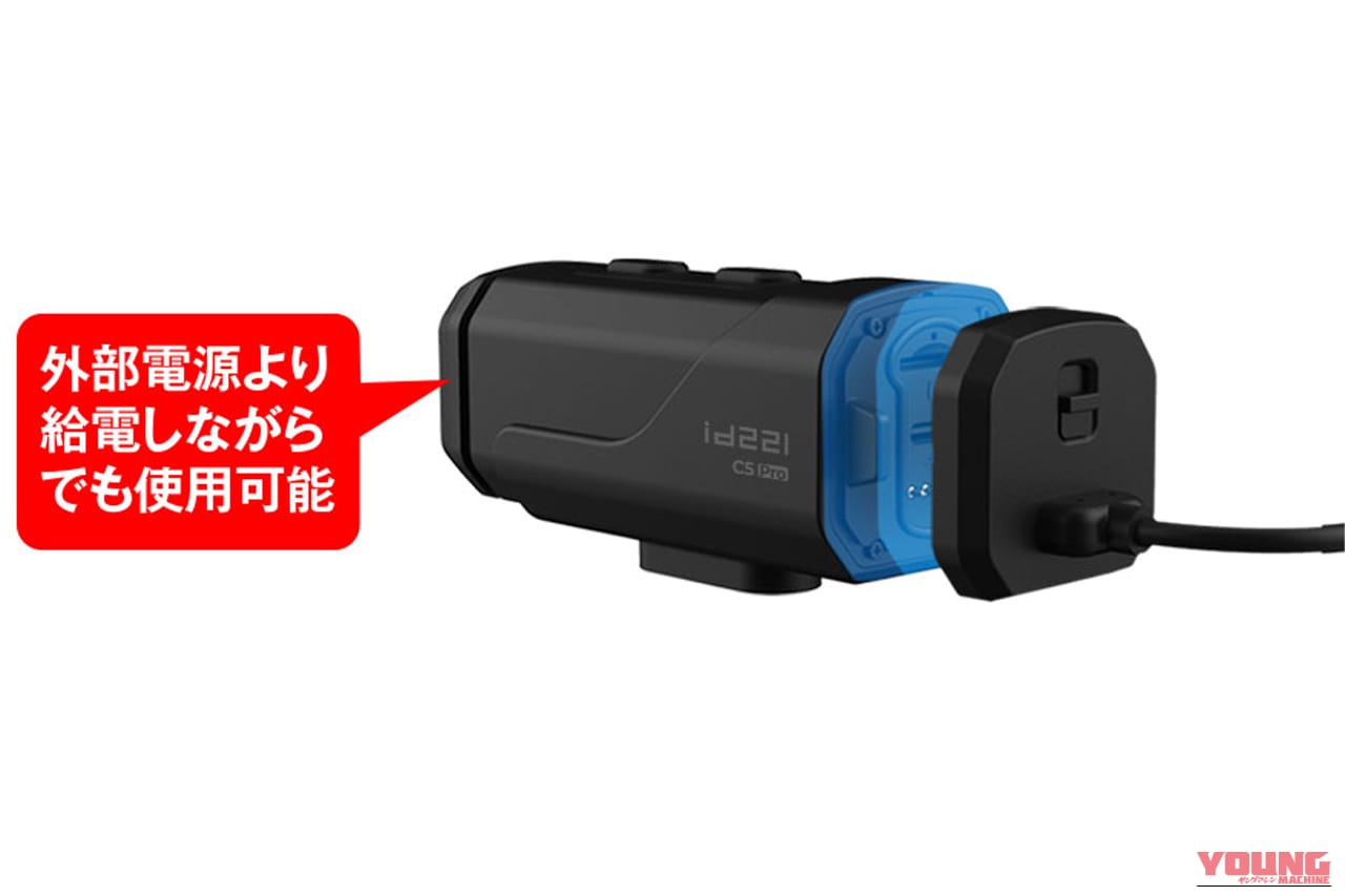MAXWINのオールラウンド小型ドライブレコーダー「id-C5Pro」の外部給電機能の解説イメージ|充電式だから配線不要。あらゆる車種に対応、誰でもカンタンに取り付けOK! 買ってすぐ使える防水モデル「id-C5Pro」を紹介