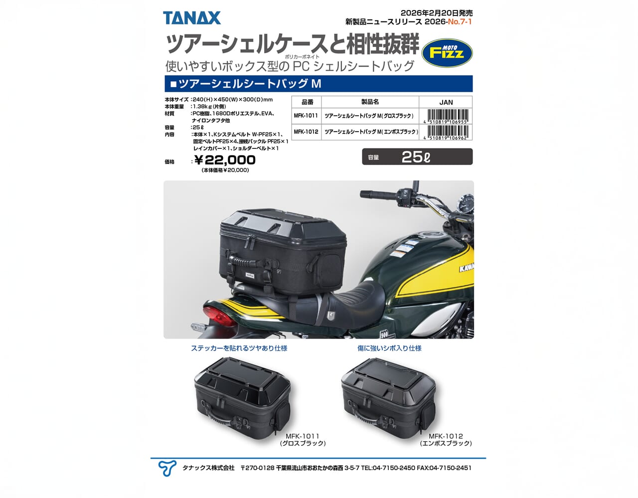 ツアーシェルシートバッグM｜〈新商品〉利便性とデザインを両立した新シートバッグ「ツアーシェルシートバッグM」がタナックスから新発売！