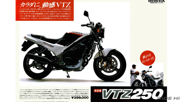 ホンダ|VTZ250|1987|「バイク便の最強マシンだった?!」ホンダVTのネイキッド専用デザインのみとなった『VTZ250』