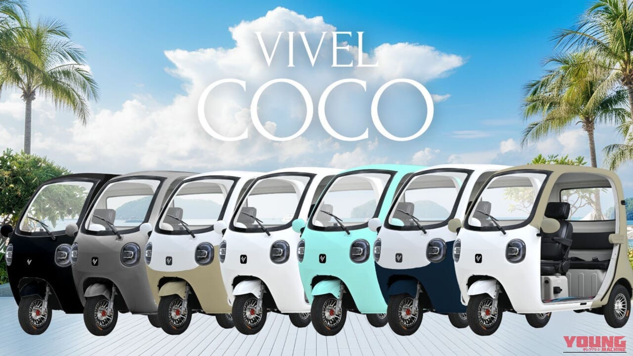 【EVトライク】かわいすぎる3人乗り「ビベルトライク COCO」登場:ディスクブレーキ採用&全7色のカラバリで実用性とデザイン性高め