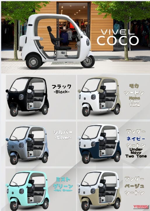 VIVEL TRIKE COCO|【EVトライク】かわいすぎる3人乗り「ビベルトライク COCO」登場:ディスクブレーキ採用&全7色のカラバリで実用性とデザイン性高め