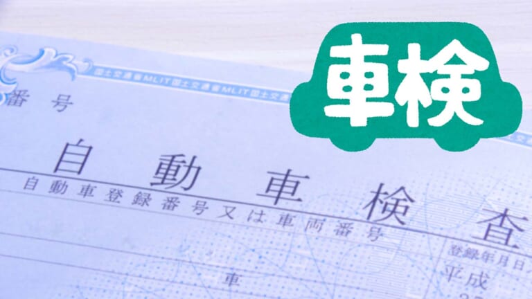 この春に車検を迎える人は要チェック！ 2025年以降にルールが変わって便利になった／要注意になったこととは？