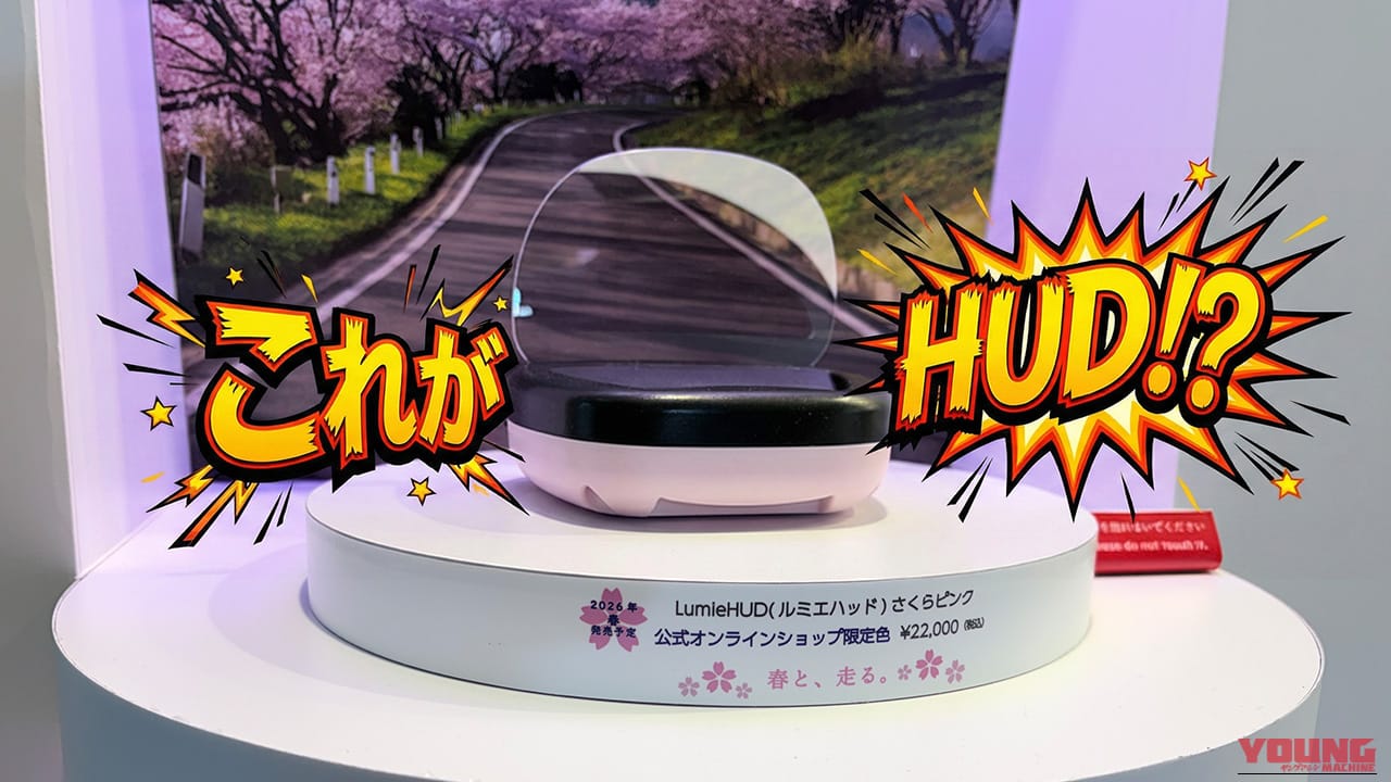 【カー用品】日本精機の後付けHUD「LumieHUD」が機能的でかわいすぎる【視線移動なしで速度を把握!】