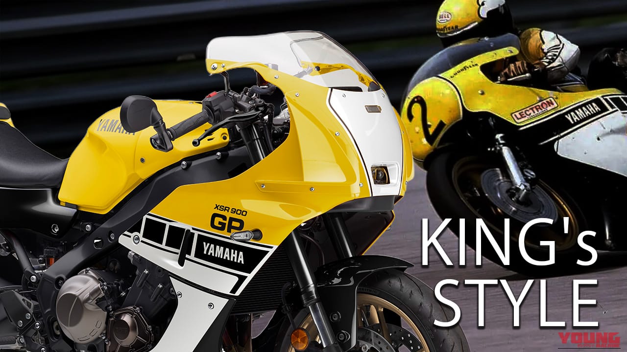 【ヤマハ(YAMAHA)カスタム】XSR900 GPを完成させる「USインターカラー」専用アクセサリー登場! アンダーカウル＆シートカウルで伝説のスタイルを再現