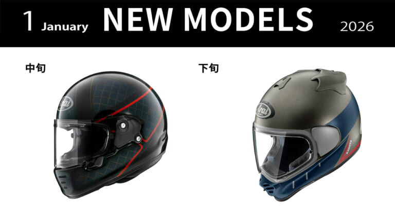 2026年1月版：アライ×カドヤの強力タッグ! 最新ヘルメット発売まとめ【ラパイド・ネオ/TXストラーダ】