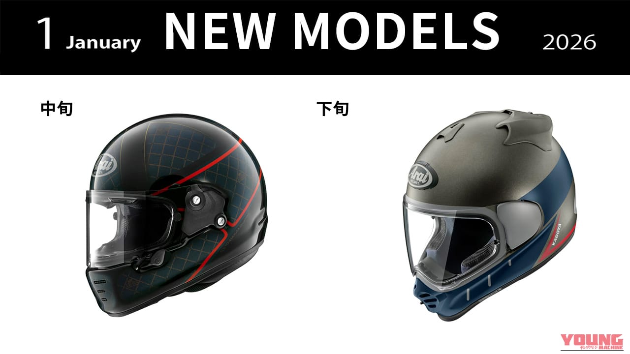 2026年1月版：アライ×カドヤの強力タッグ! 最新ヘルメット発売まとめ【ラパイド・ネオ/TXストラーダ】