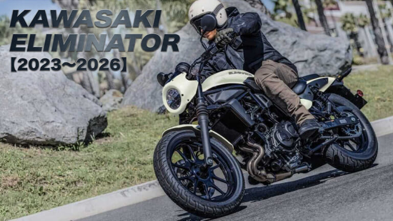 カワサキ(KAWASAKI)エリミネーター(400) 2023~2026年モデルの違いと進化|年式別スペック・装備解説