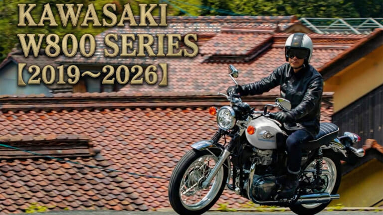 【カワサキ(KAWASAKI)W800】2019〜2026年歴代モデル図鑑! 年式ごとの違いと最新中古相場を徹底解説