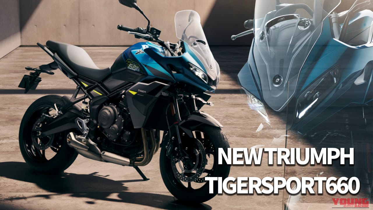 【2026新車】トライアンフ「タイガースポーツ660」が95psへ大幅進化! タンク容量18.6Lで旅性能も向上