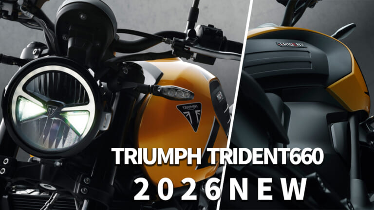 【2026新車】トライアンフ新型「トライデント660」発表! 95馬力へ大幅パワーアップ&装備充実