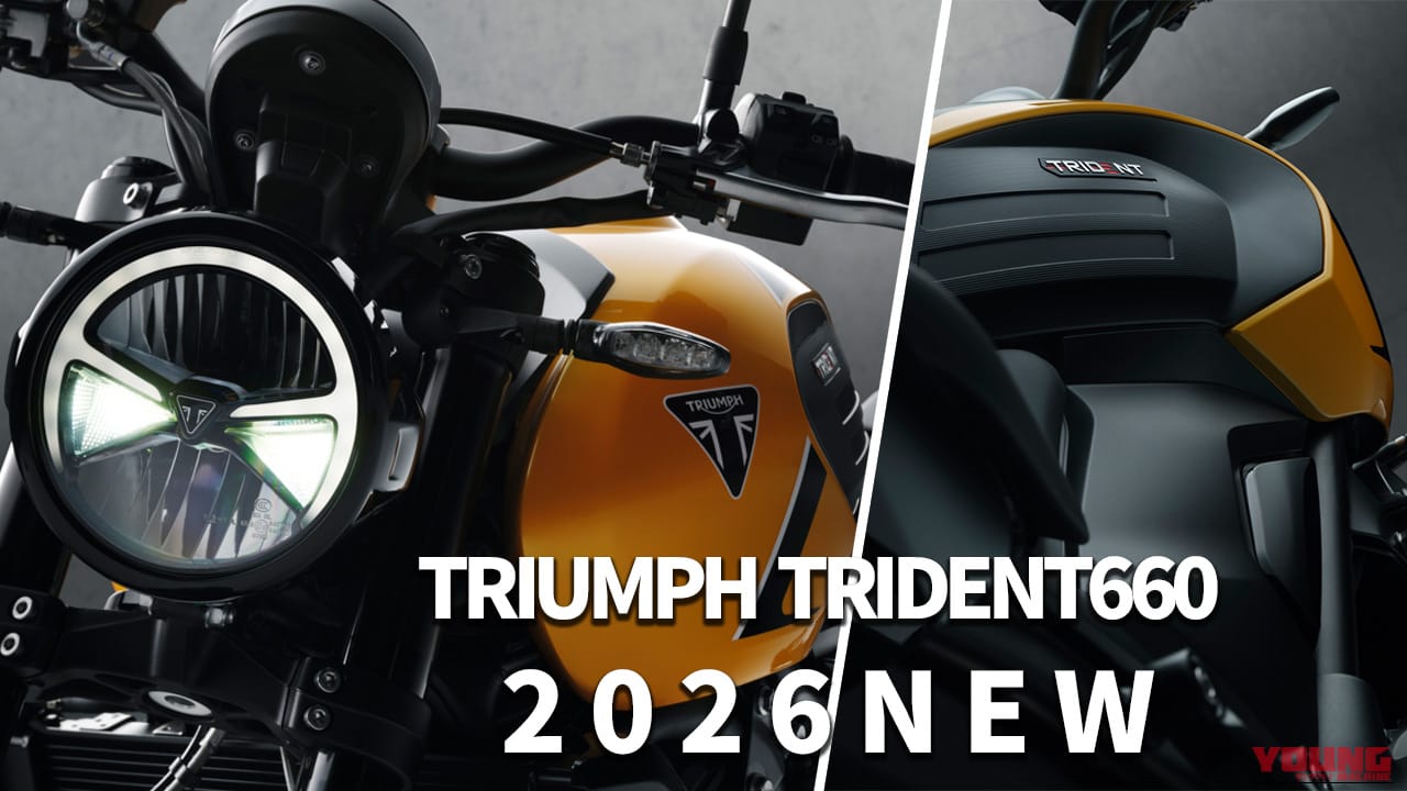 【2026新車】トライアンフ新型「トライデント660」発表! 95馬力へ大幅パワーアップ&装備充実