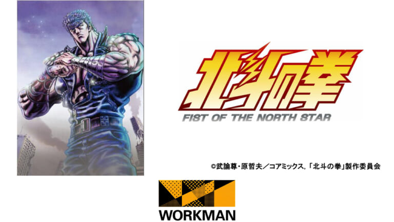 【2026年新作】ワークマン×『北斗の拳』限定Tシャツが4月発売! 980円で世紀末を身に纏え
