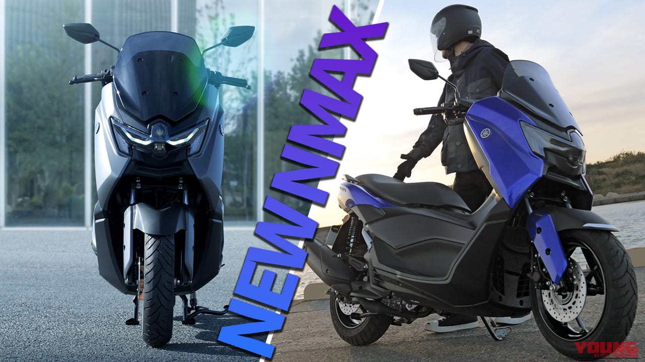 |【ヤマハ(YAMAHA)新型】NMAX155 / NMAX(125) 2026年モデル登場! 新色3種&2種採用で2/26発売