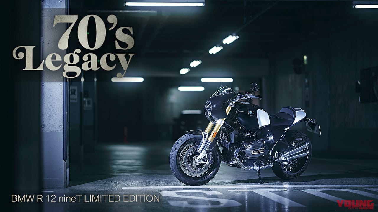 【国内45台限定】BMW R 12 nineT LIMITED EDITION発表! 往年のR 90 Sを彷彿とさせるカフェレーサースタイル