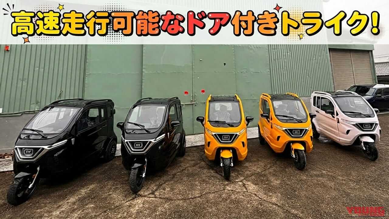 【3人乗り/ドア付/高速可トライク】ビークルファン「アーバントライカー」にドア付きモデルが登場。価格は132万円