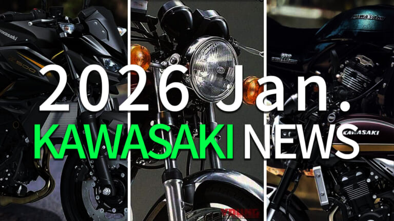【2026年1月】カワサキ(KAWASAKI)注目ニュースまとめ:Z900RS新型から絶版車Z750TWINまで