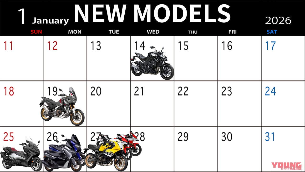 【2026年2月版】新型バイク発売カレンダー:カワサキ(KAWASAKI)Z1100/ヤマハ(YAMAHA)XSR900GPほか