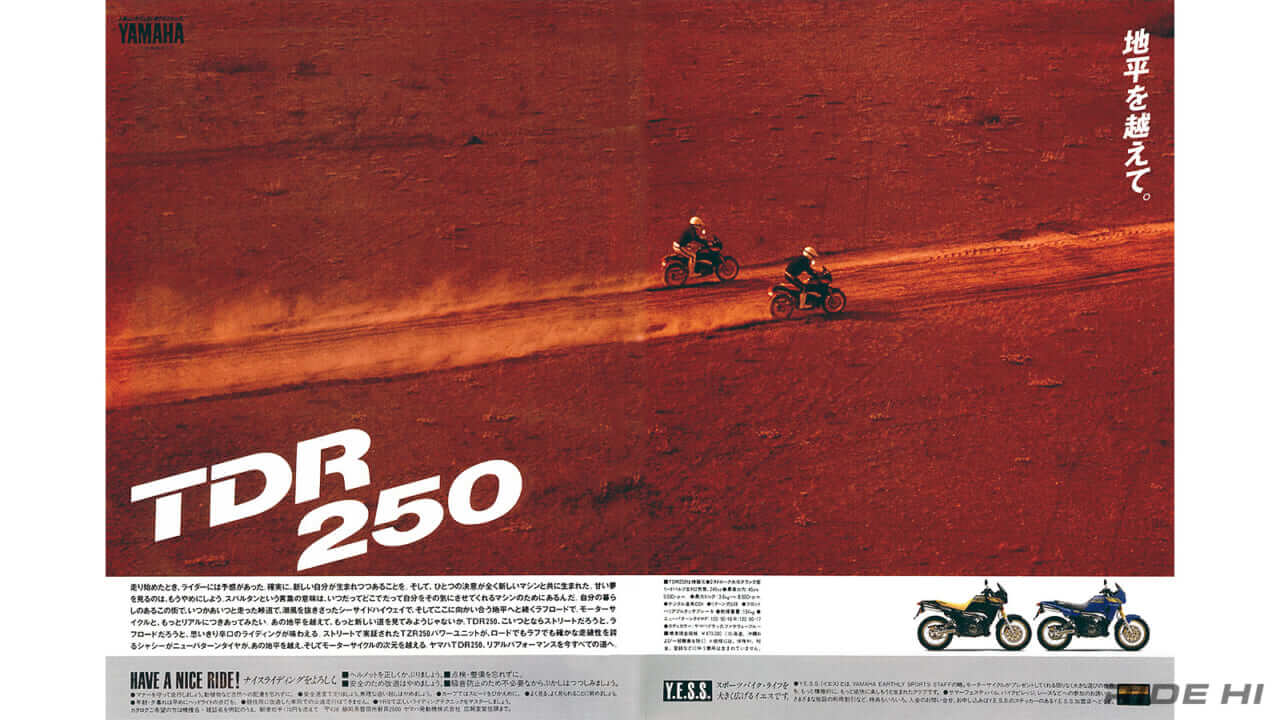 ヤマハ｜TDR250｜1988年モデル｜40年も前に『アドベンチャー系2スト2気筒250』の新構想を市販したTDR250！