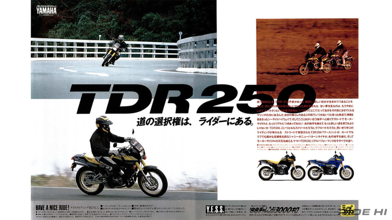 ヤマハ｜TDR250｜1988年モデル｜40年も前に『アドベンチャー系2スト2気筒250』の新構想を市販したTDR250！