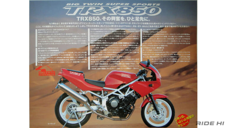 ヤマハ|TRX850|1995年|「今では主流」「最新YZF-R7がコンセプト継承?」ヤマハ『TRX850』は270°位相パラツインをメジャー化した!