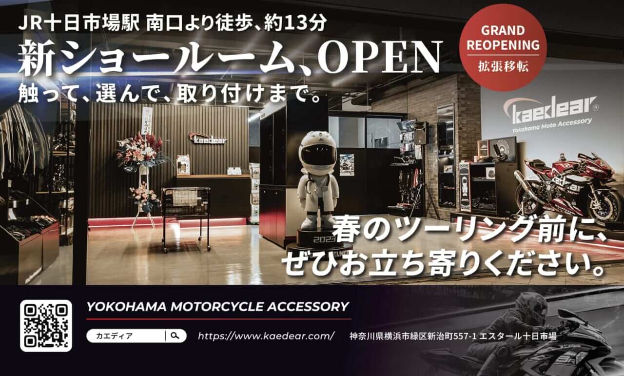 Kaedear｜“カエディア”が横浜に新たな拠点を構えた！ 触って・選んで・その場で装着、ライダー垂涎の体験型ショップが降臨！