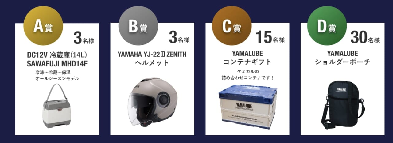 春のYAMALUBE 4ストロークオイルキャンペーン｜【走るなら今、絶好機！】春のYAMAHA純正「ヤマルーブ」キャンペーンが熱すぎる！