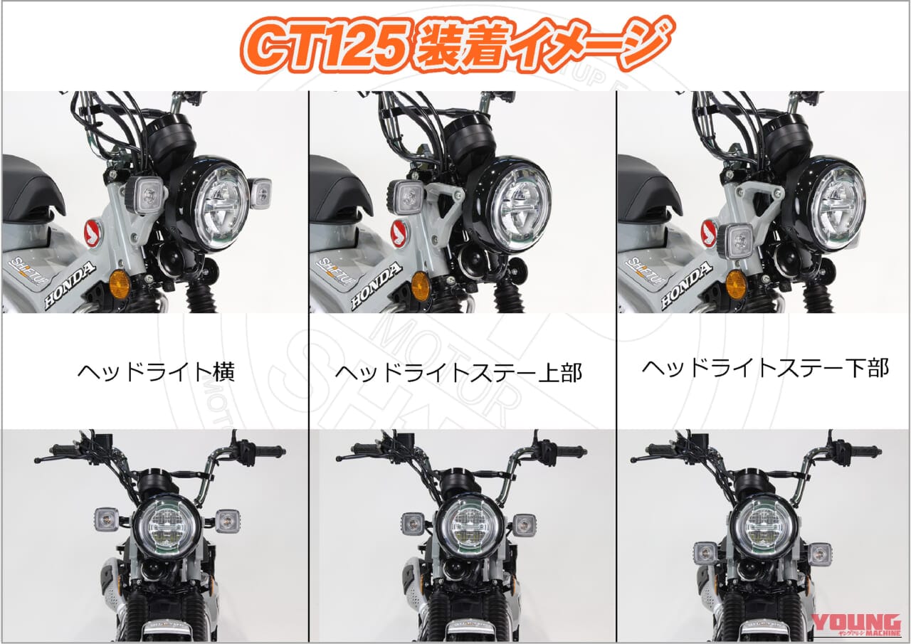 CT125ハンターカブのハンドル交換をスマートに。シフトアップ「ウインカーダウンステー」で実現する理想のフロントまわり|CT125ハンターカブのハンドル交換をスマートに。シフトアップ「ウインカーダウンステー」で実現する理想のフロントまわり