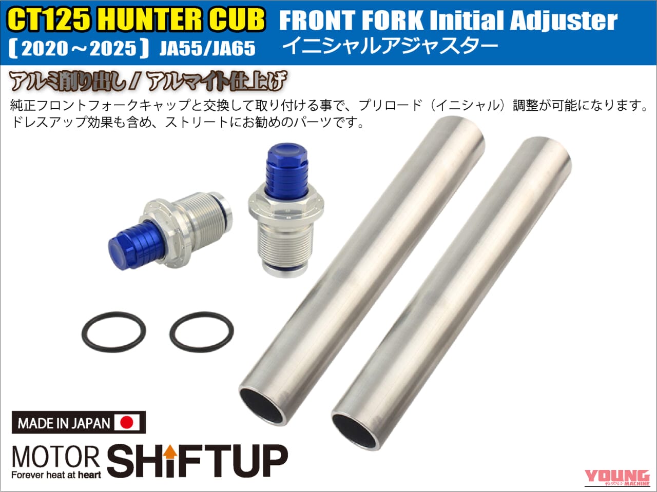 シフトアップ CT125ハンターカブ イニシャルアジャスター｜CT125ハンターカブの走りを変える! シフトアップ「イニシャルアジャスター」の魅力とカスタム術