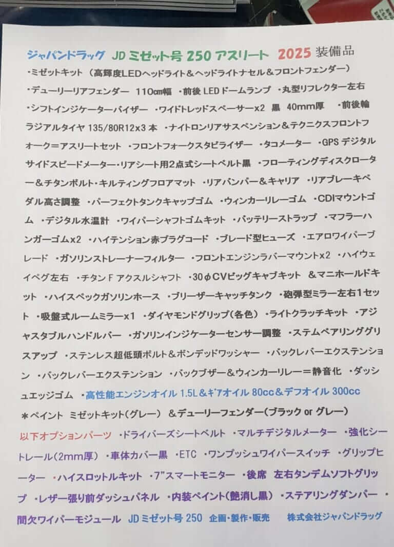 【カスタムマシン試乗】最強のAPトライク250コンプリート車を実走テスト!「ジャパンドラッグ ミゼット号250アスリート」|【カスタムマシン試乗】最強のAPトライク250コンプリート車を実走テスト!「ジャパンドラッグ ミゼット号250アスリート」
