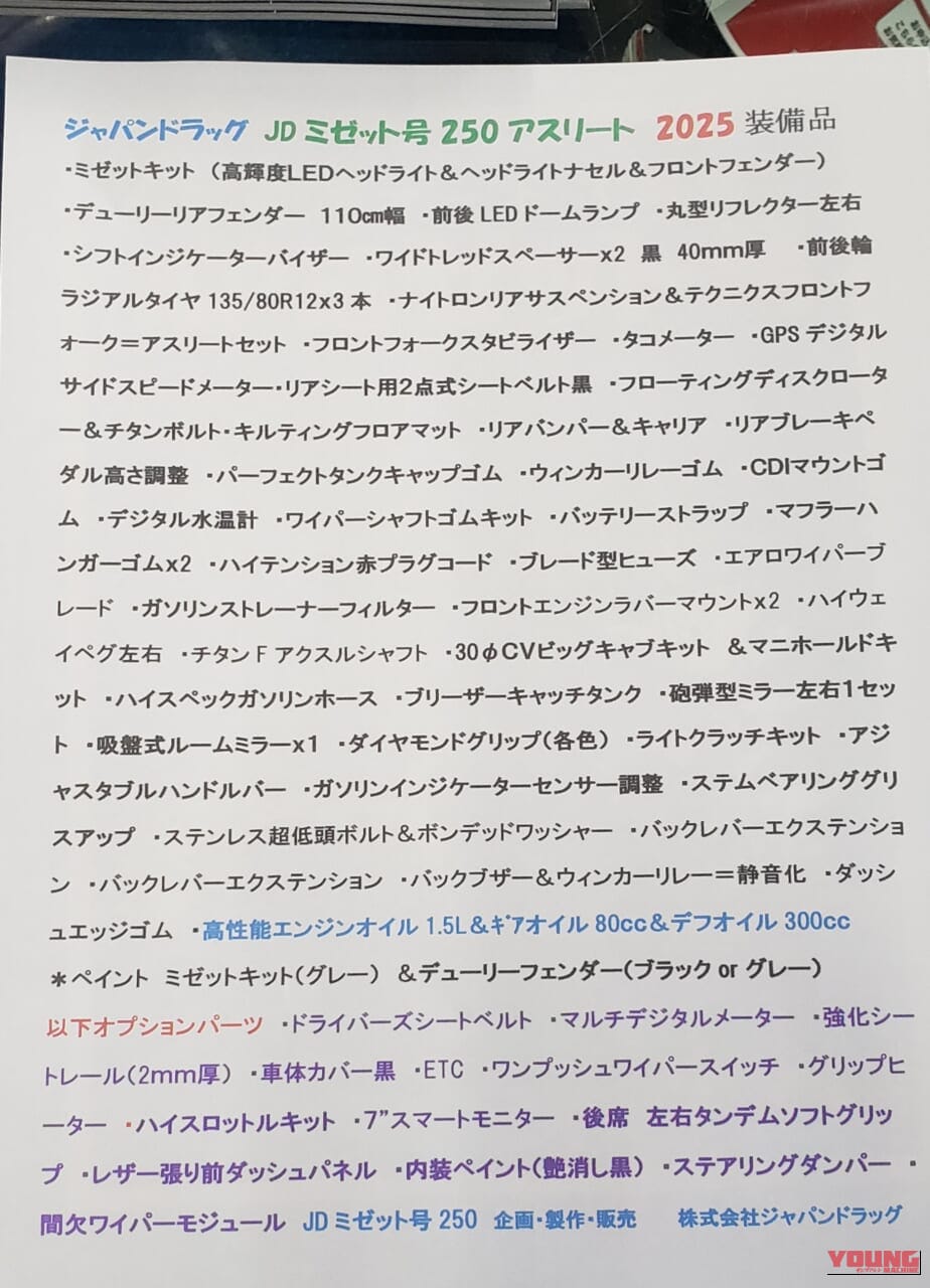 【カスタムマシン試乗】最強のAPトライク250コンプリート車を実走テスト!「ジャパンドラッグ ミゼット号250アスリート」|【カスタムマシン試乗】最強のAPトライク250コンプリート車を実走テスト!「ジャパンドラッグ ミゼット号250アスリート」