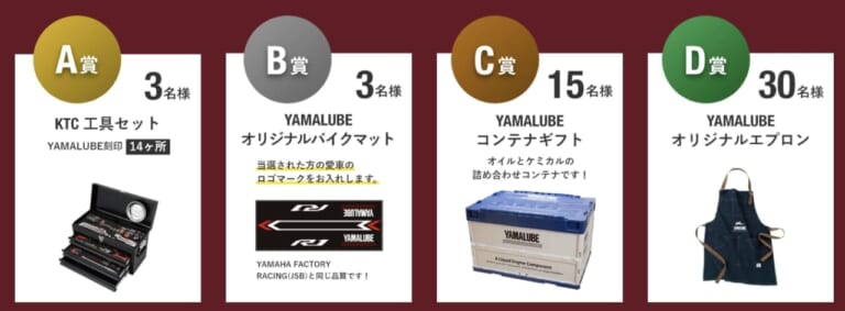 春のYAMALUBE 4ストロークオイルキャンペーン｜【走るなら今、絶好機！】春のYAMAHA純正「ヤマルーブ」キャンペーンが熱すぎる！