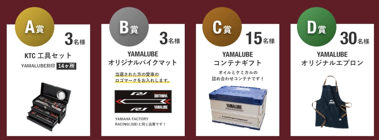 春のYAMALUBE 4ストロークオイルキャンペーン｜【走るなら今、絶好機！】春のYAMAHA純正「ヤマルーブ」キャンペーンが熱すぎる！