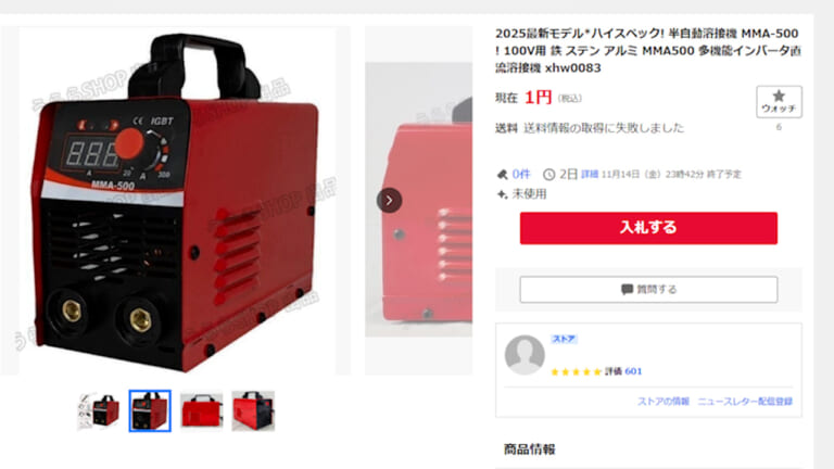 【DIYアイテム】1円で買える!? 100V用溶接機が怪し過ぎるので人柱レビューやってみた|【DIYアイテム】1円で買える!? 100V用溶接機が怪し過ぎるので人柱レビューやってみた