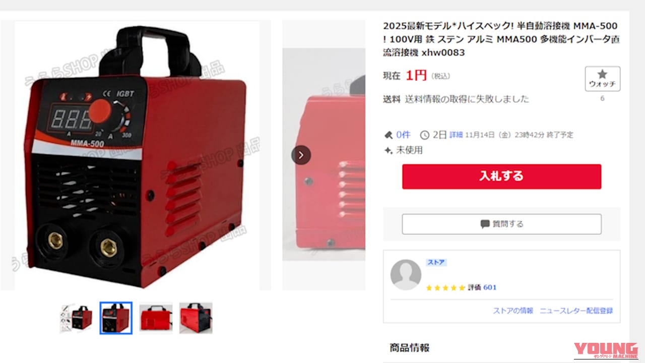 【DIYアイテム】1円で買える!? 100V用溶接機が怪し過ぎるので人柱レビューやってみた｜【DIYアイテム】1円で買える!? 100V用溶接機が怪し過ぎるので人柱レビューやってみた