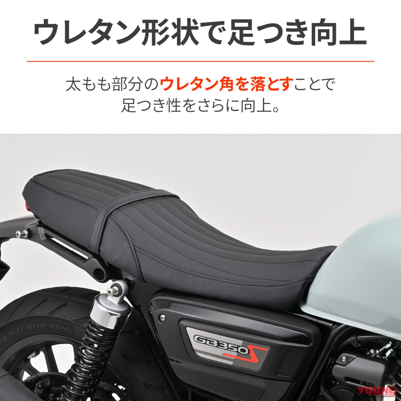 DAYTONA GB350S SEAT|ベタ足の安心感に涙。GB350S乗りを救うデイトナ製シートが革命的【ホンダ(HONDA)カスタム】