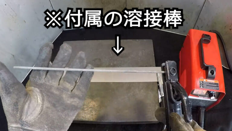 【DIYアイテム】1円で買える!? 100V用溶接機が怪し過ぎるので人柱レビューやってみた|【DIYアイテム】1円で買える!? 100V用溶接機が怪し過ぎるので人柱レビューやってみた