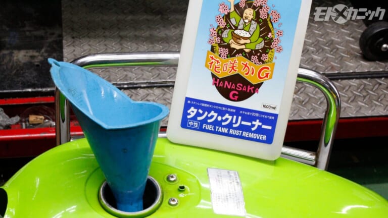 タンクのサビ取りで重要なのは「脱脂洗浄と汚れ落とし」（2ページ目）