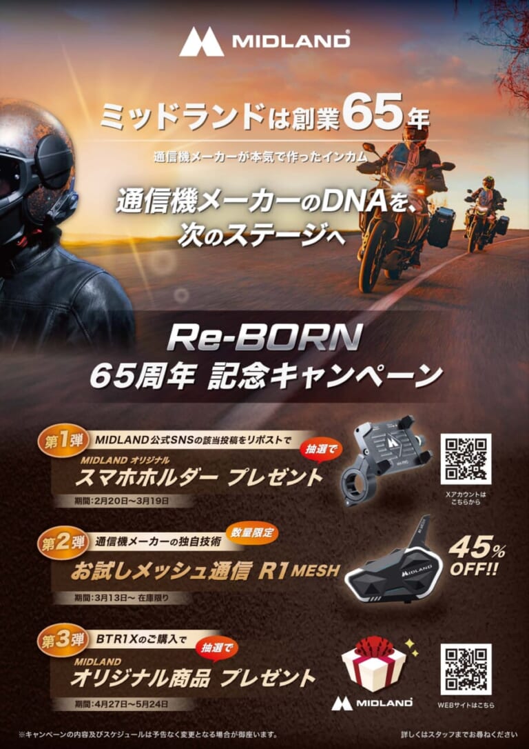 MIDLAND Re-BORN｜伝統の「つながる力」がさらに加速！ ミッドランド創業65周年、怒涛の3大キャンペーンが始動だ！