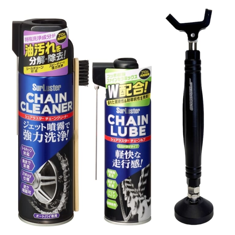 シュアラスターのチェーンメンテナンスアイテム|チェーンメンテナンスがとっても簡単に!清掃&注油の達人になれるおすすめアイテム3選