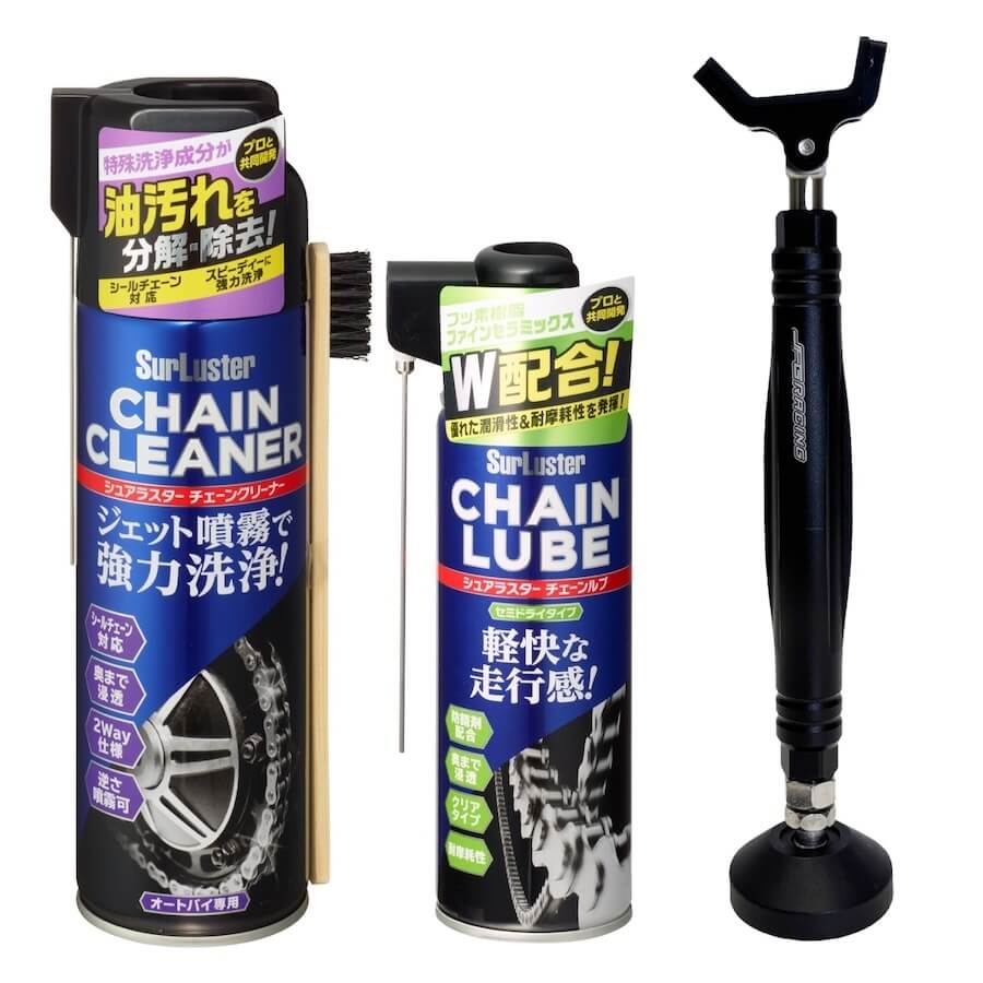 シュアラスターのチェーンメンテナンスアイテム｜チェーンメンテナンスがとっても簡単に！清掃＆注油の達人になれるおすすめアイテム３選