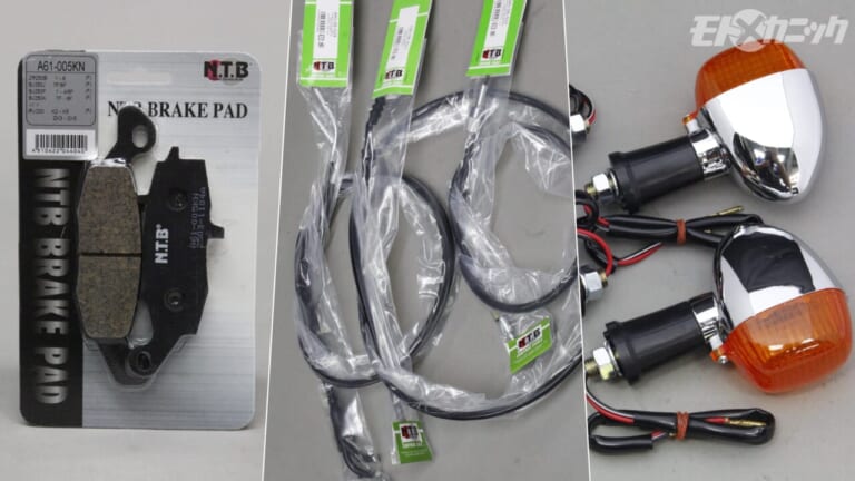 純正同等のリペアパーツ、NTB「規格部品」で行う効率の良いバイクの補修方法